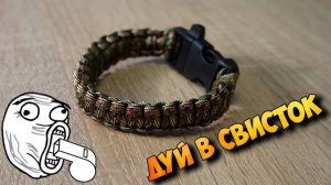 ОФИГЕТЬ ! ДОСТАЛ ХРЕНЬ ДЛЯ ВЫЖИВАНИЯ ! Браслет выживания Paracord паракорд из Китая !