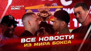 НОВОСТИ БОКСА: победы Муратайи и Мадримова; ждём бой Стивенсон-Лопес