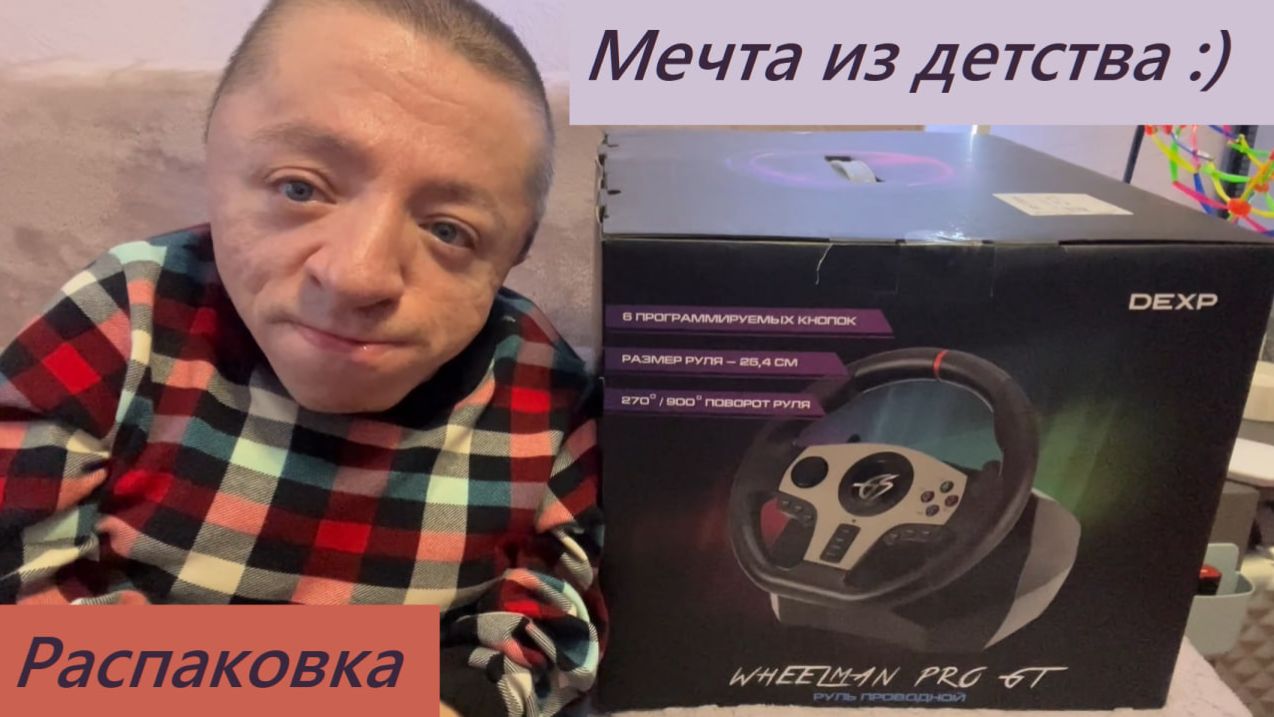 Игровой Руль DEXP Wheelman Pro GT / Распаковка / Первые впечатления смотреть онлайн