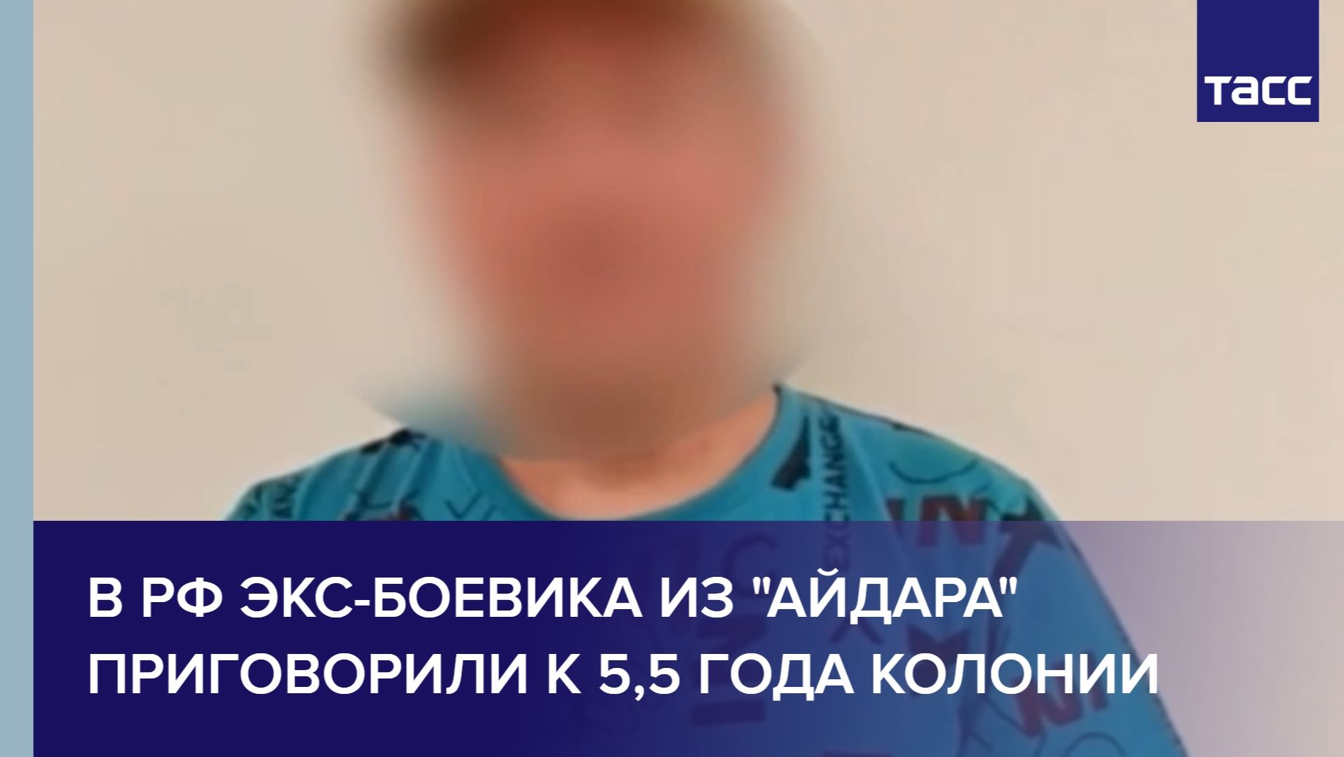 В РФ экс-боевика из "Айдара" приговорили к 5,5 года колонии смотреть онлайн