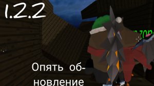 Новое обновление 1.2.2, новая концовка «дров много» чикен ган