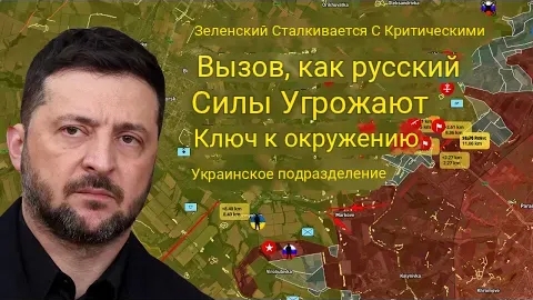 Зеленский столкнулся с серьёзной проблемой: российские войска угрожают окружить ключевое украинское смотреть онлайн