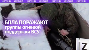 Поддержки ВСУшникам не видать: БПЛА «Востока» поразили огневые группы противника