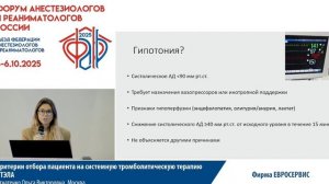 Отбор пациентов с ТЭЛА на системную ТЛТ Игнатенко О.В. 2025