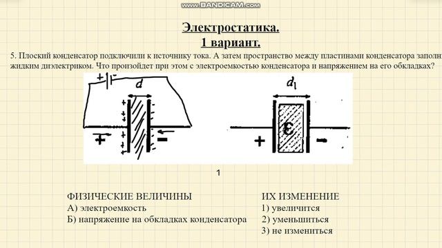 Плоский конденсатор подключили к источнику тока. А затем пространство между пластинами ... смотреть онлайн