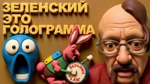 SOS 🔴ВИДЕО.СРОЧНО. ОЧЕНЬ СРОЧНО!!!  SOS ОБНАРУЖИЛ ЛАЖУ. ЗЕ👺 НЕ СУЩЕСТВУЕТ. ЭНТРОПИЯ...