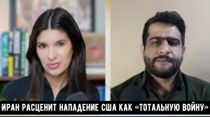 Иран расценит нападение США как «тотальную войну» — это будет третья мировая.