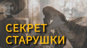 БОЛЬШИЕ НАДЕЖДЫ. Довольно МРАЧНАЯ История.