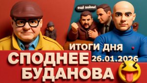 МОСИЙ. ДАВЛЕНИЕ БУДАНО. НА ЗЕ👺КТО ИЗ НИХ ХОЧЕТ ЗАВЕРШЕНИЯ ВОЙНЫ?ПОЧЕМУ?