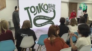 «Толковые игры» объединили студентов Ханты-Мансийска