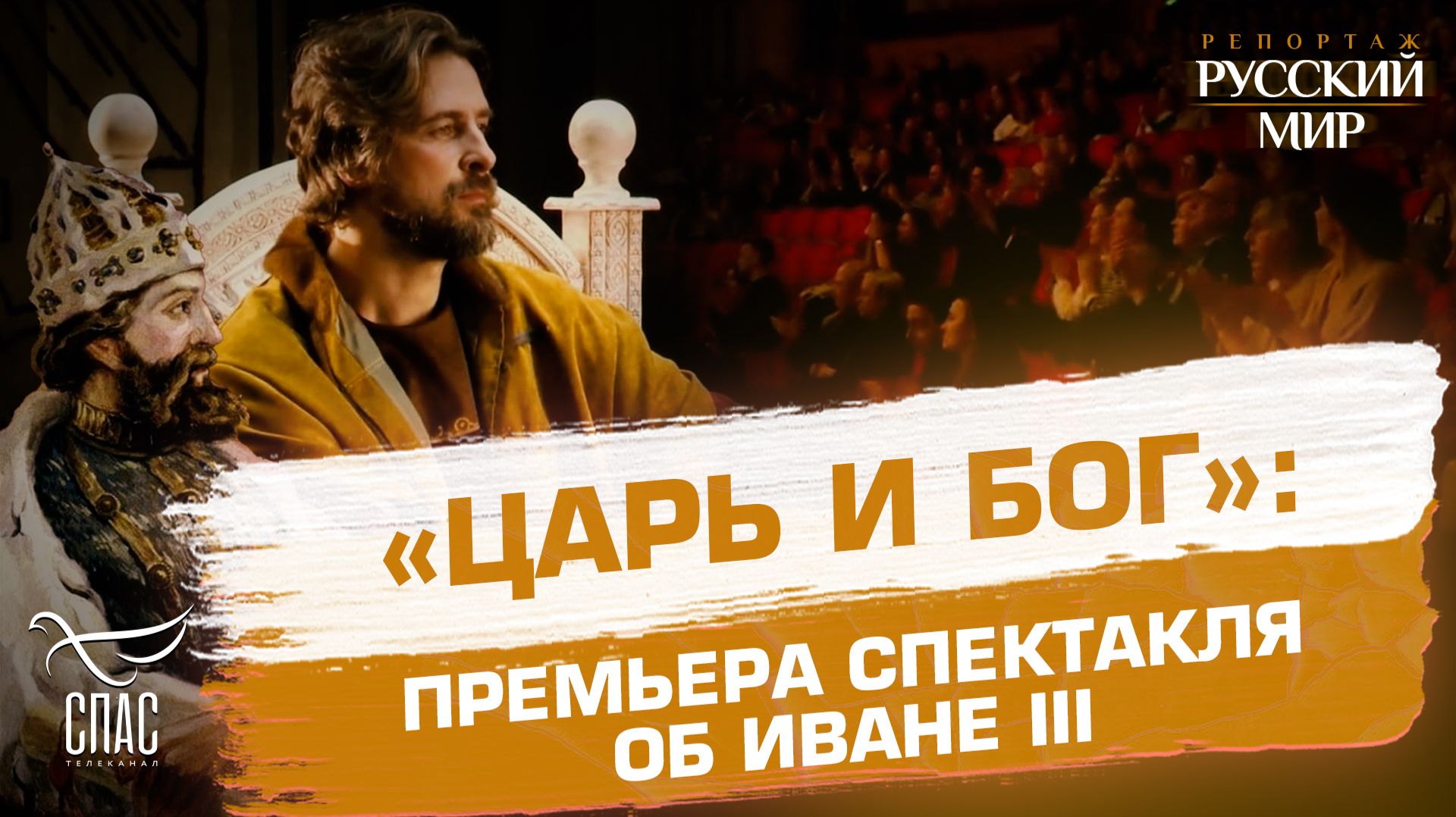 «Царь и Бог». Премьера к 545-летию стояния на Угре смотреть онлайн