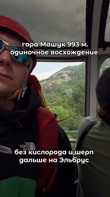 Восхождение на гору Машук смотреть онлайн