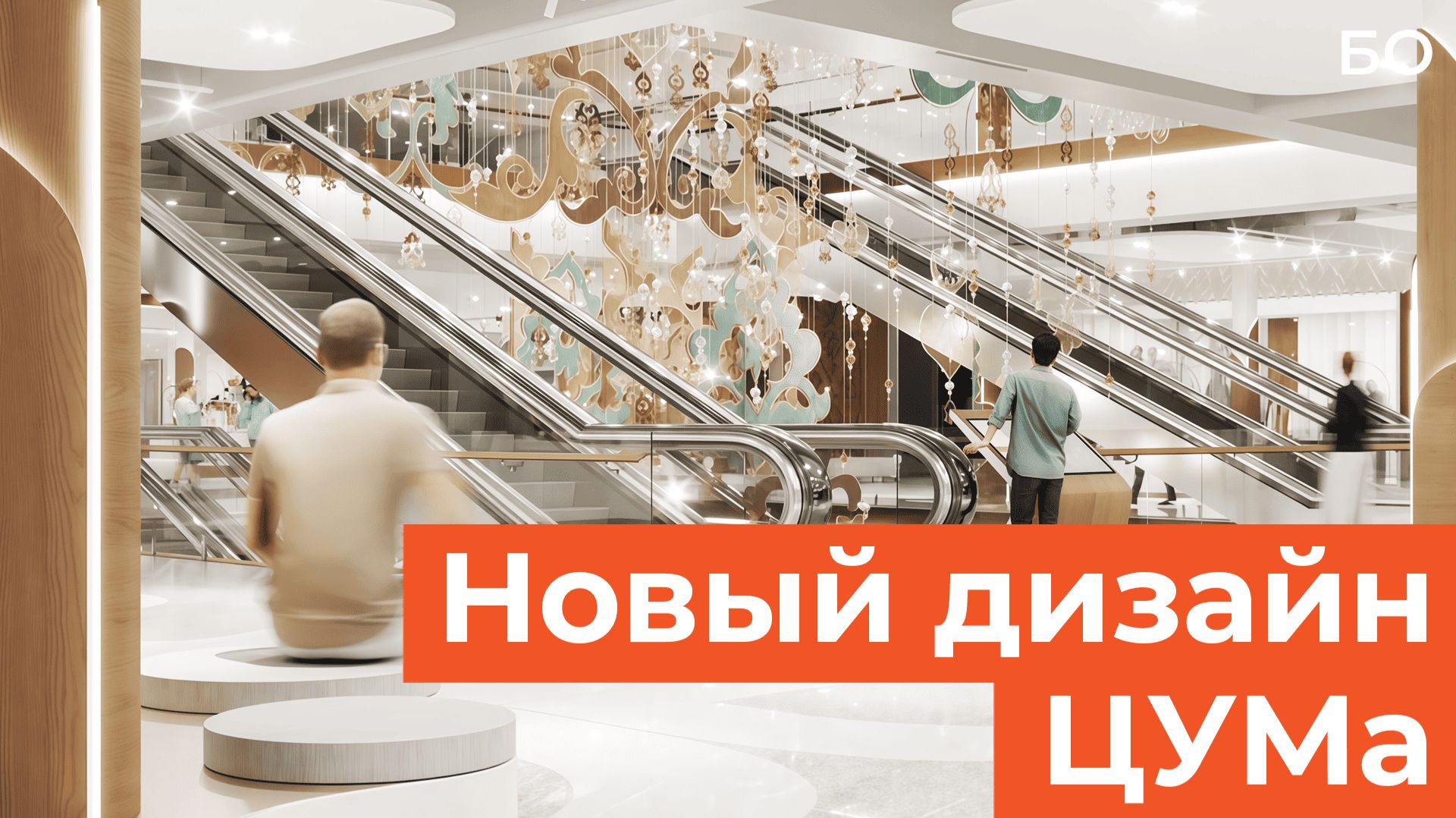 Обновленный ЦУМ откроют уже через месяц. Как будет выглядеть центр уникальных мастеров смотреть онлайн