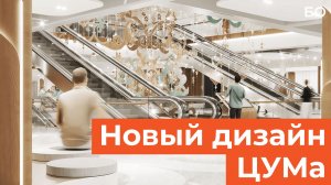 Обновленный ЦУМ откроют уже через месяц. Как будет выглядеть центр уникальных мастеров