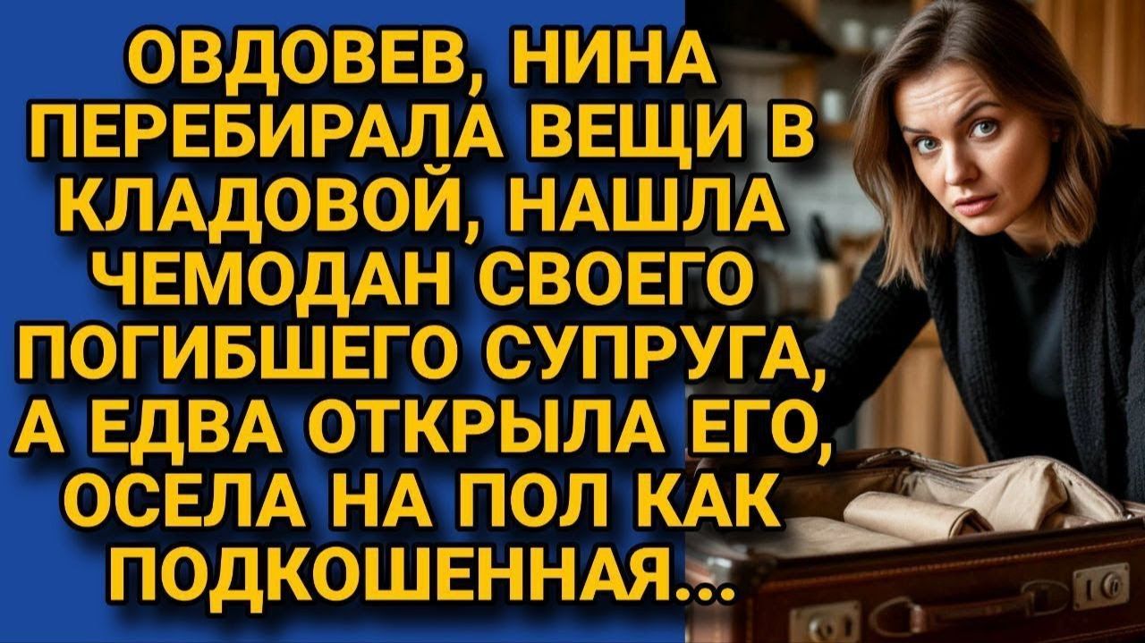 Истории из жизни|Овдовев, Нина|Аудио рассказы|Аудиокниги слушать онлайн|Жизненные истории смотреть онлайн