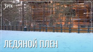 Атамановцам придётся жить на льдине до весны