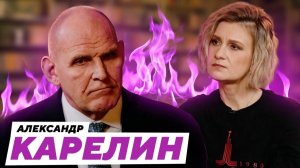 Александр Карелин на Политической кухне Марии Бутиной