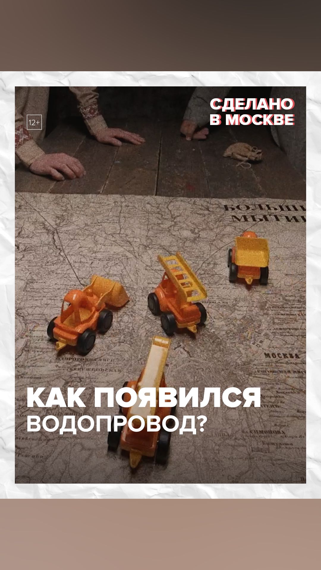 Как появился водопровод - Москва 24 смотреть онлайн