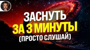 Это ТОЧНО поможет тебе УСНУТЬ! 😪 ГИПНОЗ для СНА от психолога ЧЕМПИОНОВ МИРА