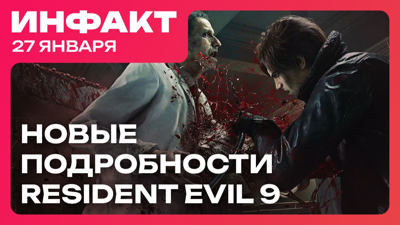 План развития ARC Raiders, подробности Resident Evil Requiem, что там с новой Mass Effect… смотреть онлайн