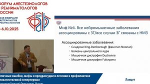 Ошибки в лечении и профилакт злокач гипертерм Прокопьев Г.Г. 2025