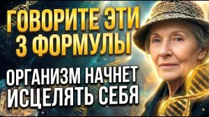 Вы Сами Приказываете Телу Болеть! Как Ваши Слова Могут Вылечить Тело и Душу? Открытие Флоренс Шинн