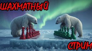 Шахматы с нуля: Рейтинговый лабиринт