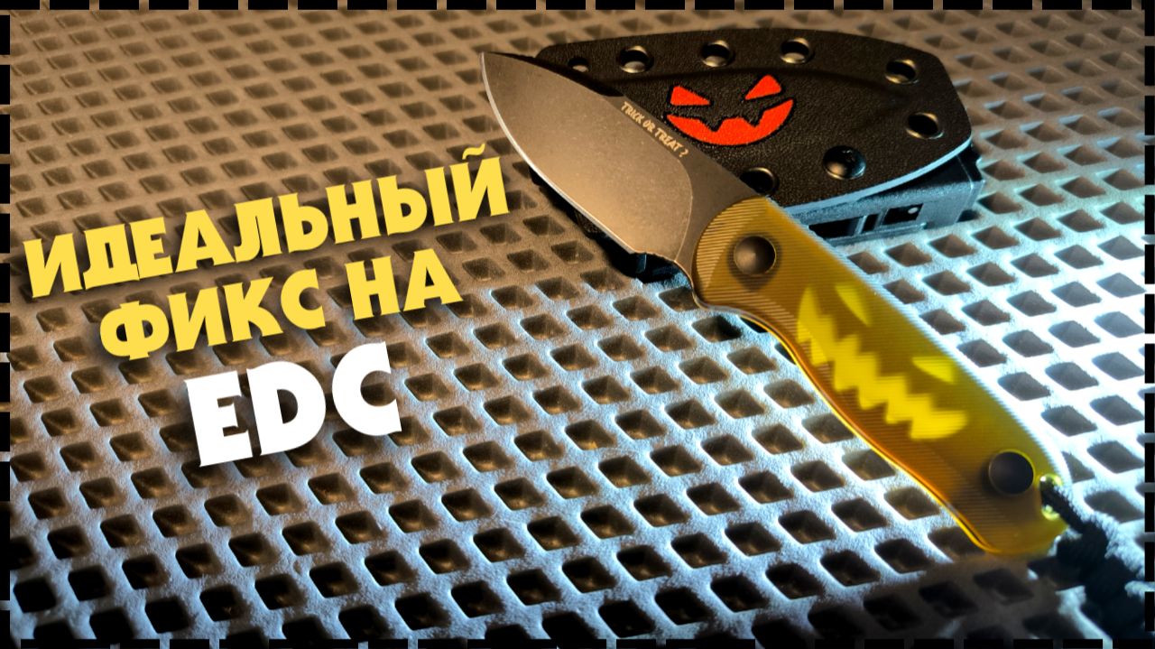 ШИКАРДОС! ЭТО Идеальный Городской Фикс? Нож Kizer Drop Bear Fix Обзор смотреть онлайн