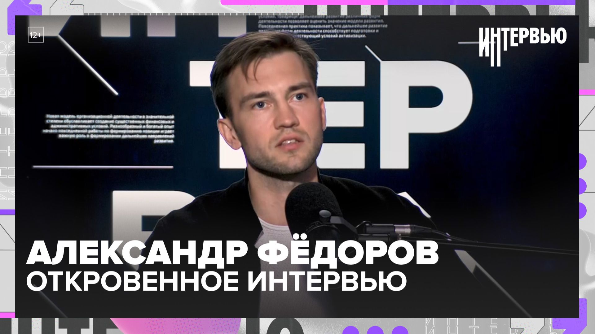 Василий Бриченко: антигерои, театр, соцсети и «хочу трактор» — откровенное интервью смотреть онлайн