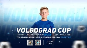 11:30 | Поле 1 | ФК Краснодар 2016 – Динамчики 2016 | VOLGOGRAD CUP | 2016 г.р.
