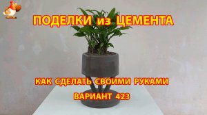Поделки из цемента своими руками идеи для дачи и сада вариант (423)