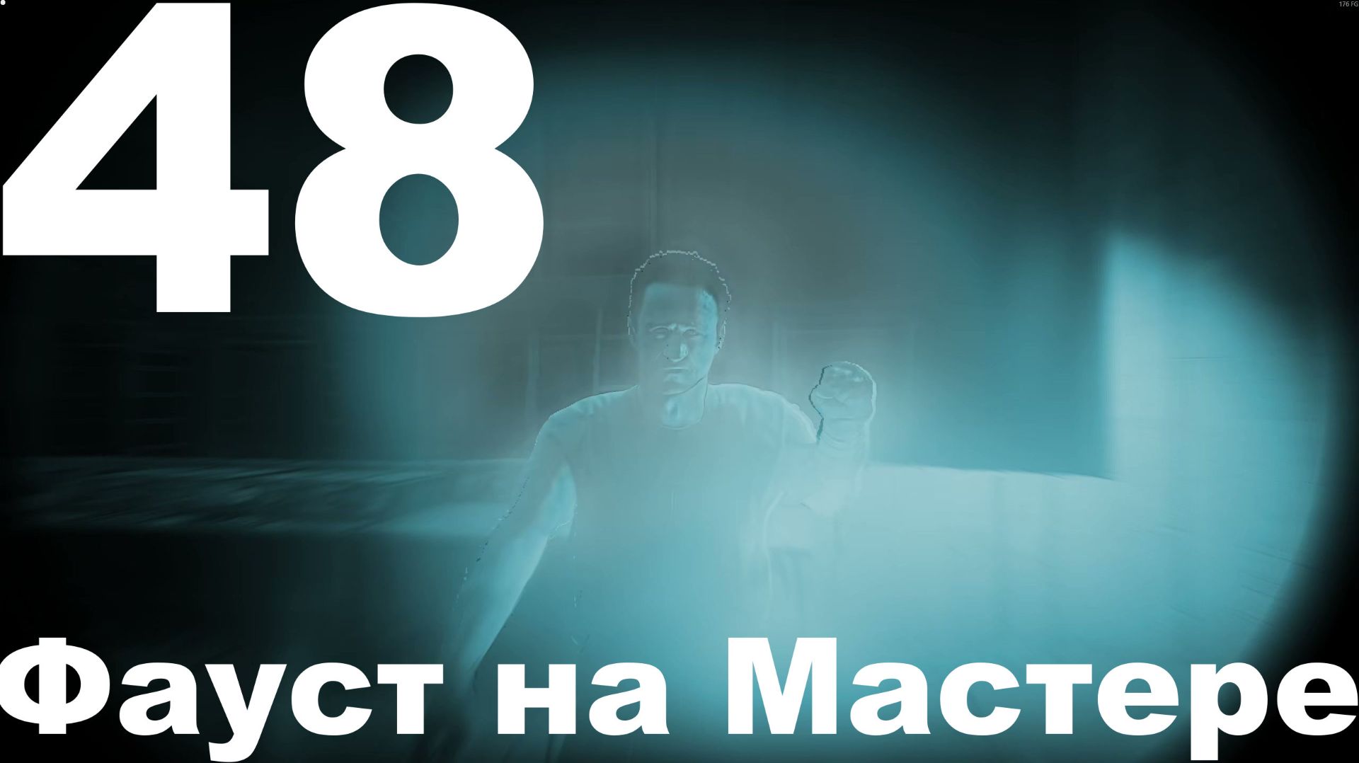 Выживание на Мастере в СТАЛКЕР 2 Сердце Чернобыля 1.8 №48 - Фауст на Мастере смотреть онлайн