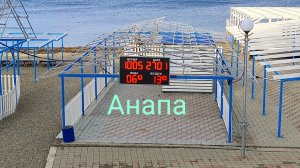 Анапа 27.01.2026