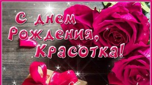 Лучшей КРАСАВИЦЕ шуточное поздравление с Юбилеем Музыкальное поздравление