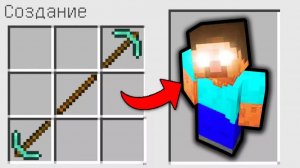 КАК СКРАФТИТЬ ДВОЙНУЮ АЛМАЗНУЮ КИРКУ ХИРОБРИНА? КАК ПОЛУЧИТЬ СЕКРЕТНЫЕ ПРЕДМЕТЫ В MINECRAFT мультик