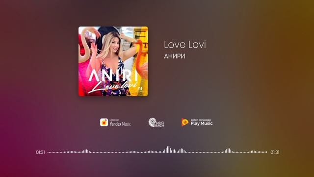 АНИРИ - Love Lovi смотреть онлайн