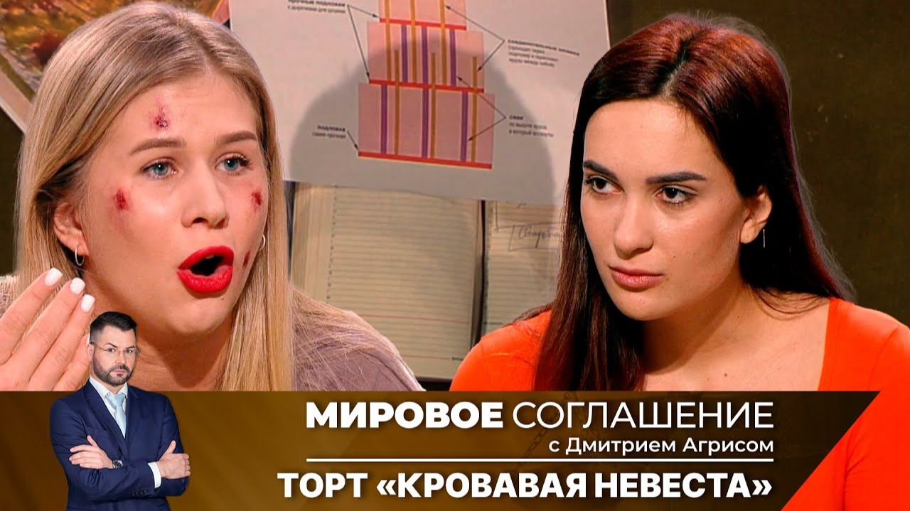 Мировое соглашение. Эфир от 28 июня 2024 года смотреть онлайн