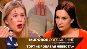 Мировое соглашение. Эфир от 28 июня 2024 года