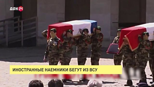 Иностранные наемники бегут из ВСУ смотреть онлайн