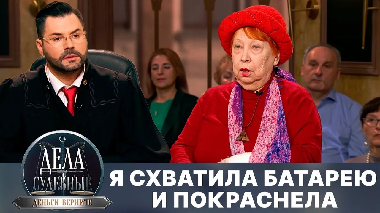 Дела судебные с Дмитрием Агрисом. Деньги верните! Эфир от 25.06.24 смотреть онлайн