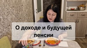 Мой доход за январь. Размышления о будущей пенсии🤔