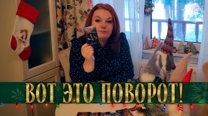 ВОТ ЭТО ПОВОРОТ! А КТО ВАС ВСПОМИНАЛ НА НОВЫЙ ГОД? | Гадание таро расклад