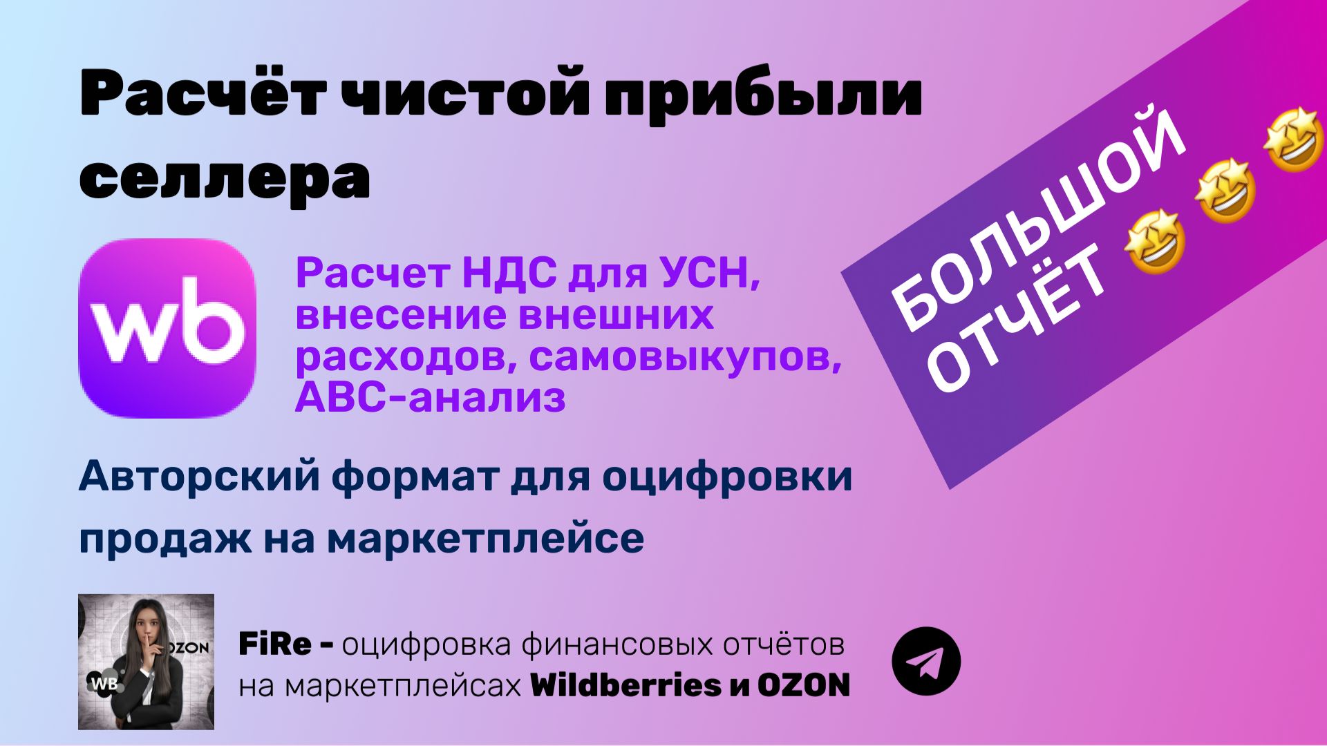 WB большой презентация