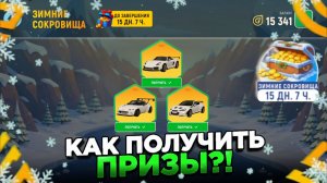 КАК ПРОЙТИ НОВЫЙ ИВЕНТ "ЗИМНИЕ СОКРОВИЩА" в ГРАНД МОБАЙЛ - ХУДШИЙ ИЛИ ЛУЧШИЙ ИВЕНТ на GRAND MOBILE ?