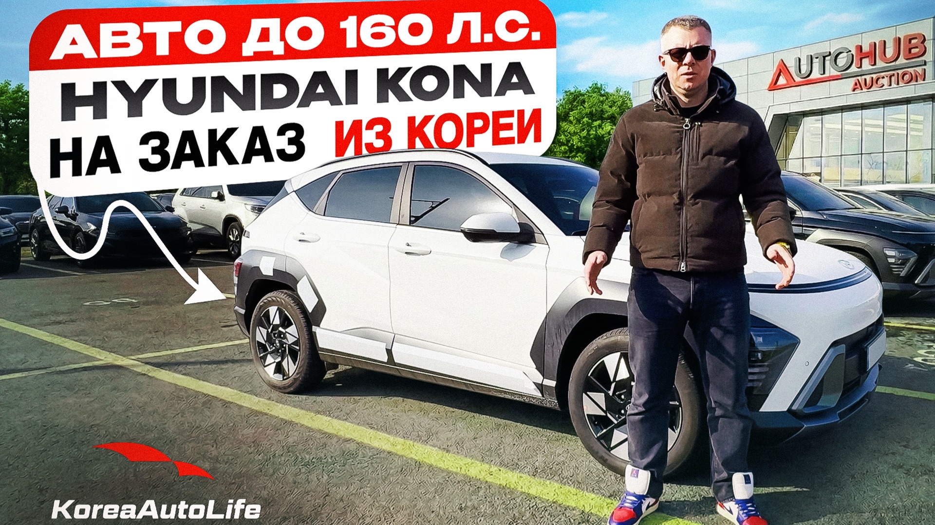 Обзор Hyundai Kona с пробегом авто до 160 л.с. на заказ из Кореи под льготный утильсбор смотреть онлайн