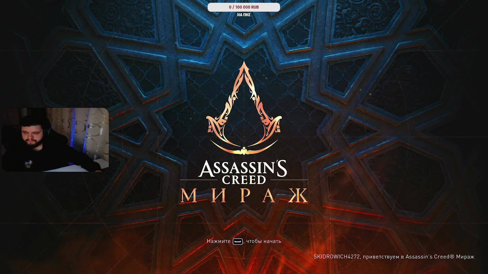 Assassin's Creed Mirage смотреть онлайн