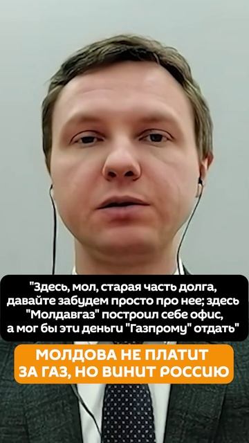 С $700 млн до $1 млрд: насколько еще вырастет долг Молдовы перед "Газпромом" смотреть онлайн