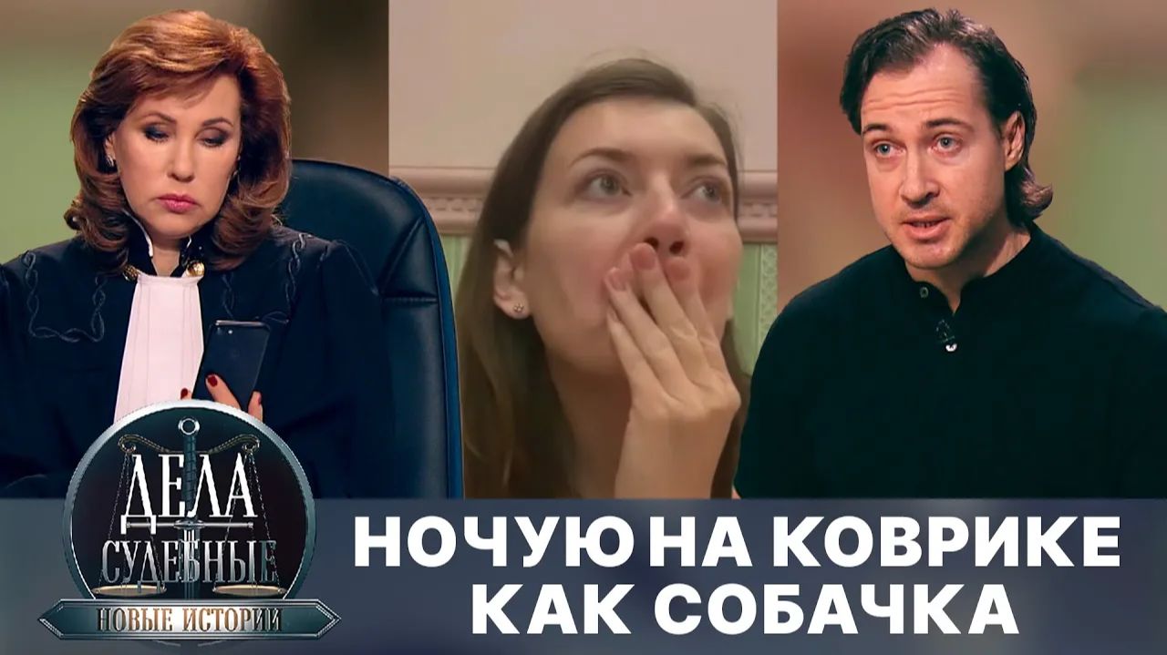 Дела судебные с Еленой Кутьиной. Новые истории. Эфир от 09.09.24 смотреть онлайн