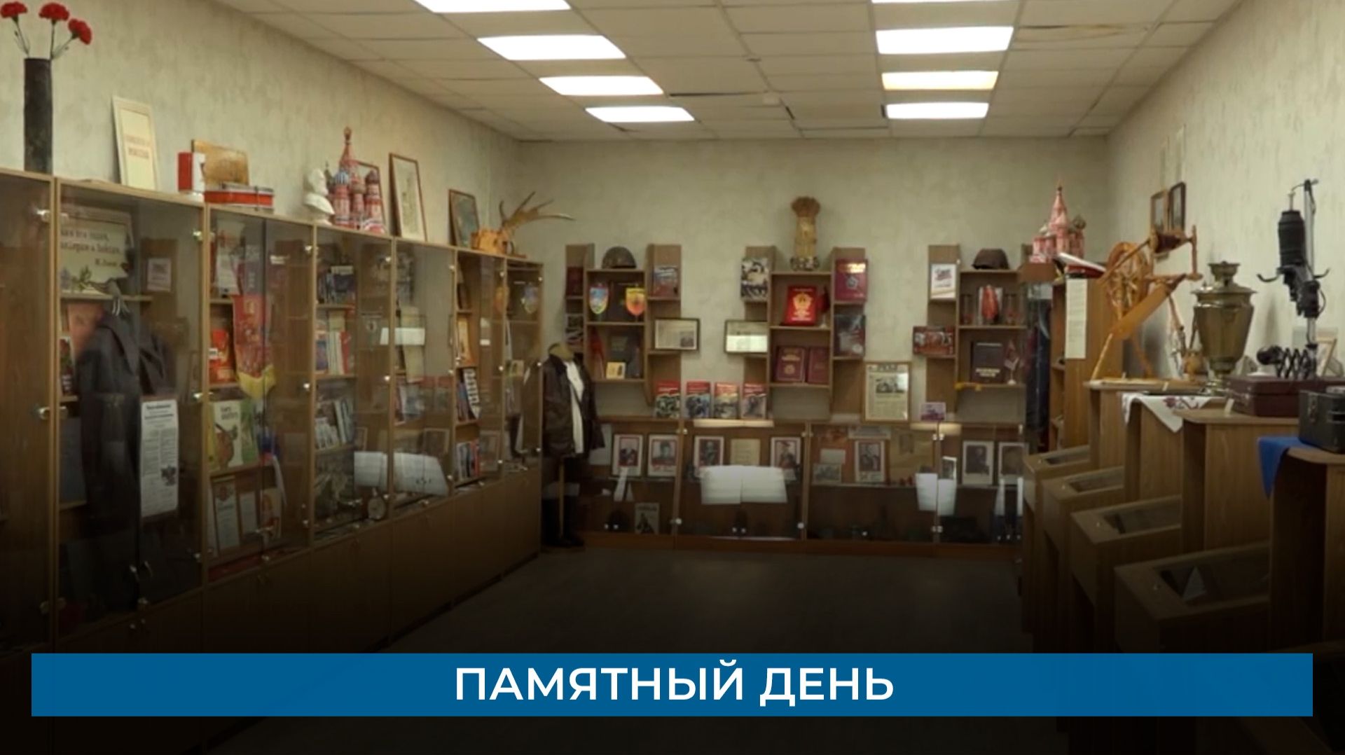 Памятный день смотреть онлайн