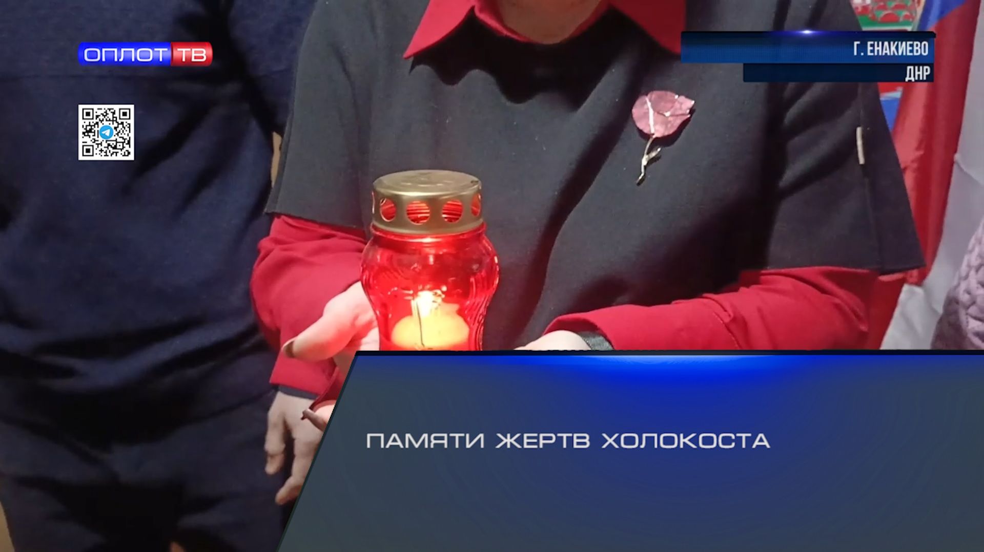 Памяти жертв Холокоста смотреть онлайн